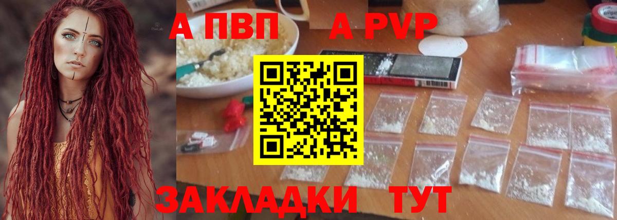 APVP кристаллы Кимовск