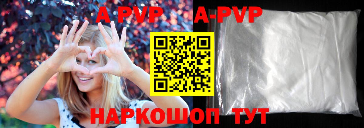A-PVP мука  Alfa_PVP  Alfa_PVP крисы CK  где продают наркотики  Вход с VPN  Кимовск 