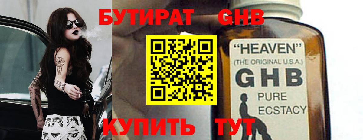 БУТИРАТ оксибутират Кимовск