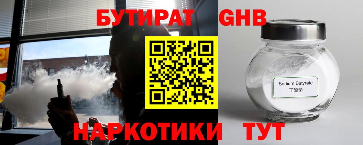 Кимовск  Бутират бутандиол  Бутират  Вход с VPN 