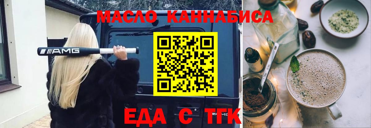 Еда ТГК конопля  Вход с VPN  Кимовск 