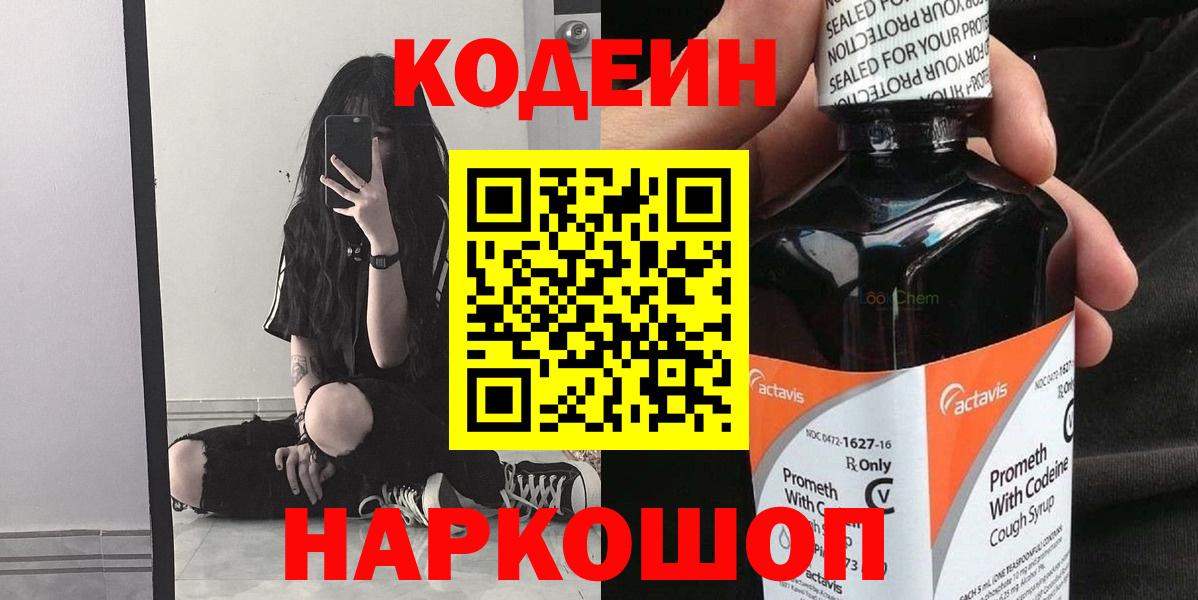 Кодеин Purple Drank  Кодеин Purple Drank  Кимовск  Вход с VPN 