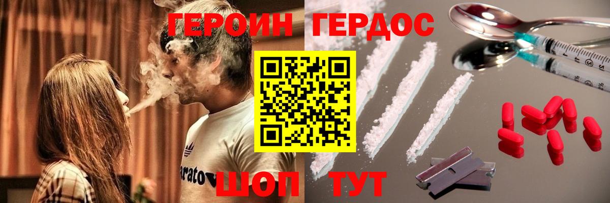 ГЕРОИН герыч Кимовск