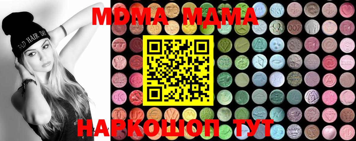МДМА молли  MDMA VHQ  MDMA  Кимовск  Вход с VPN 